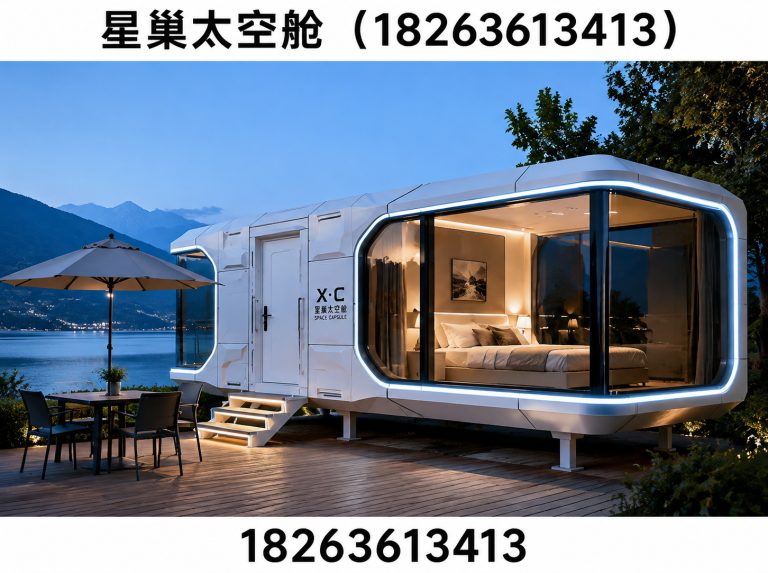 安丘市太空舱民宿展示图